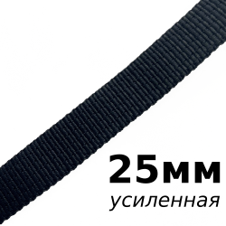 Лента-Стропа 25мм (УСИЛЕННАЯ), цвет Чёрный (на отрез)  в Ивантеевке