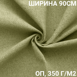 Ткань Брезент Огнеупорный (ОП) 350 гр/м2 (Ширина 90см), на отрез  в Ивантеевке