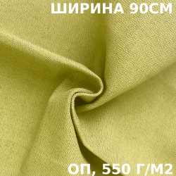 Ткань Брезент Огнеупорный (ОП) 550 гр/м2 (Ширина 90см), на отрез  в Ивантеевке